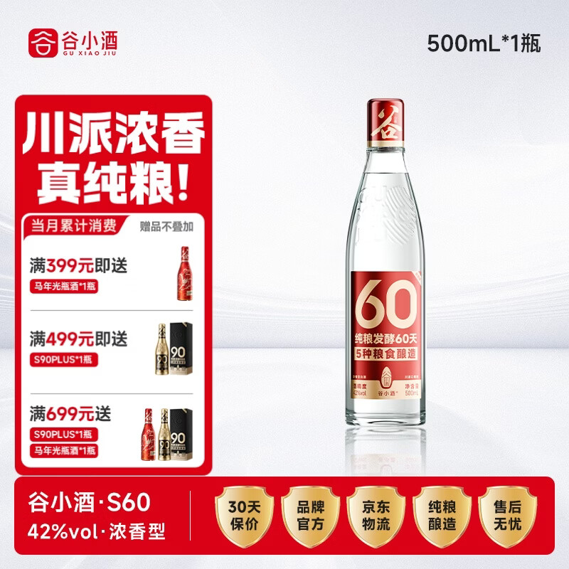 谷小酒S60浓香型42度500ml*1瓶 纯粮白酒口粮酒
