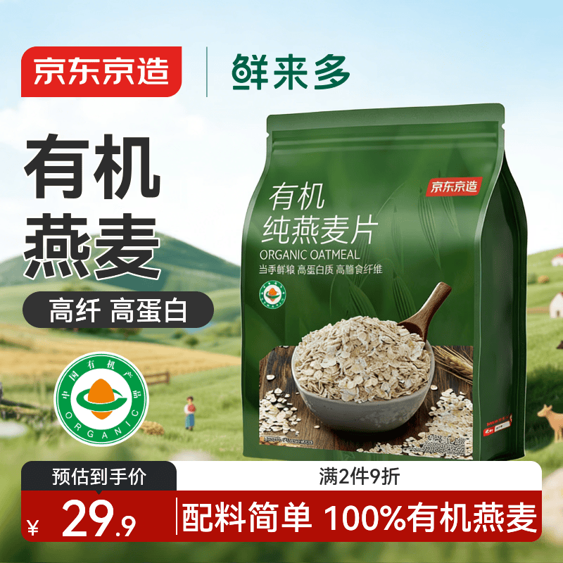 京东京造 有机纯燕麦片1kg高纤高蛋白营养早餐代餐免煮即食