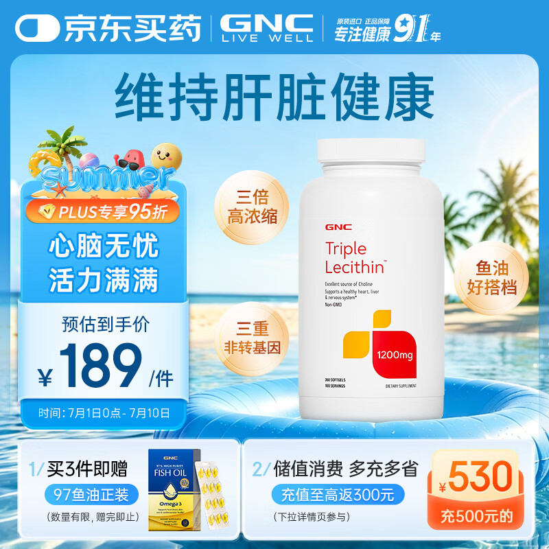 GNC健安喜大豆卵磷脂软胶囊360粒 三重软磷脂鱼油搭档护脑养护血管