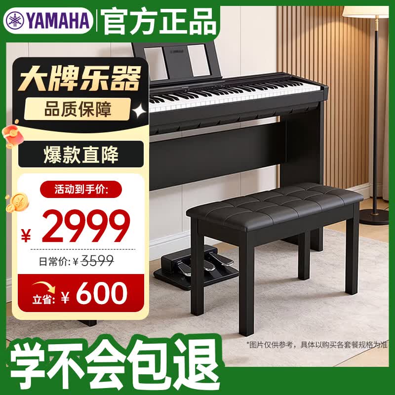 雅马哈（YAMAHA）P45 电钢琴 88键重锤键盘 便携式成人儿童智能数码电子钢琴+配件