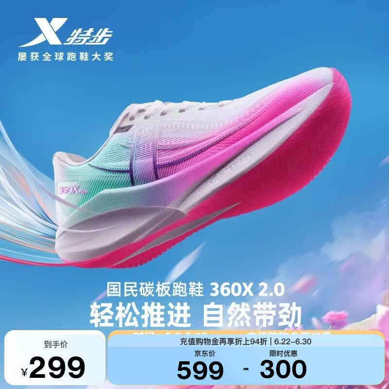 特步360X2.0竞训体考跑鞋男女碳板入门鞋减震稳定推进舒适透气运动鞋 经典白/荧光数码粉/天水碧【男-纸鸢】 42
