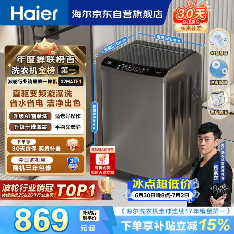 海尔（Haier）全自动波轮洗衣机10公斤大容量  直驱变频 6键自编程 国家补贴京东自营 家用租房 EB100B32Mate1