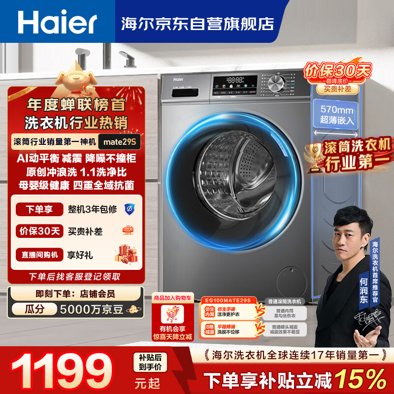 海尔（Haier）【价保618】滚筒洗衣机全自动单洗家用 10公斤 大容量超薄 家电国家补贴 京东自营 EG100MATE29S