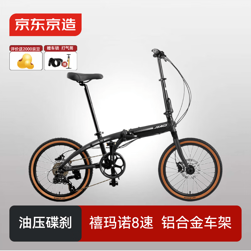 京东京造 F8 Pro折叠自行车禧玛诺8速油压碟刹成年人学生20英寸陶瓷黑