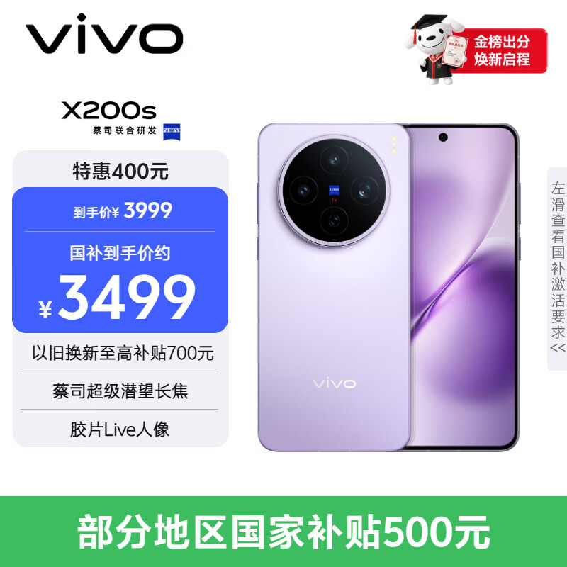 vivo  X200s 12GB+256GB 淡紫 国家补贴 蔡司超级潜望长焦 湿手秒开超声波指纹 拍照 AI手机
