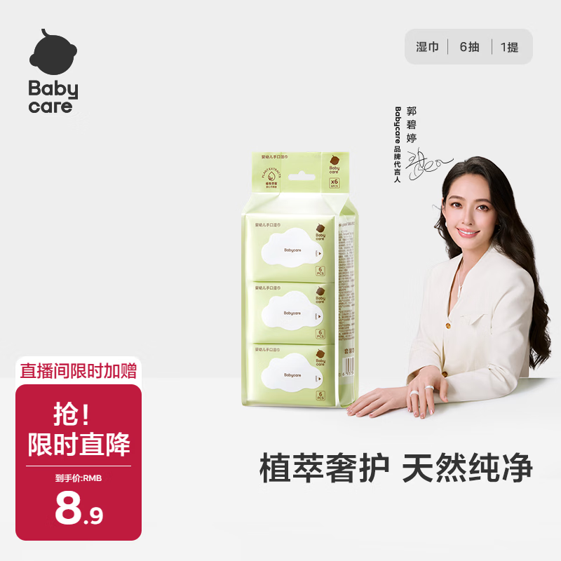 babycare婴儿手口湿巾加厚擦脸湿纸巾mini装便携出行3150绿盖湿巾6抽*6包