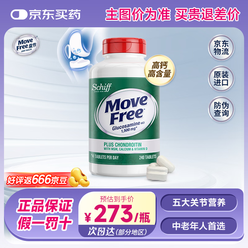 益节Move Free五合一氨糖钙中老年人美国维骨力MSM高钙氨糖软骨素 【高钙氨糖软骨素】五合一 240粒*1瓶