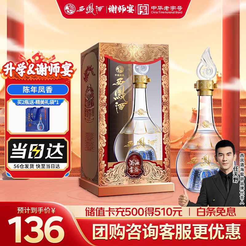 西凤酒 52度酒匠酿 500mL单瓶装 凤香型白酒 婚庆喜宴请 自饮送礼