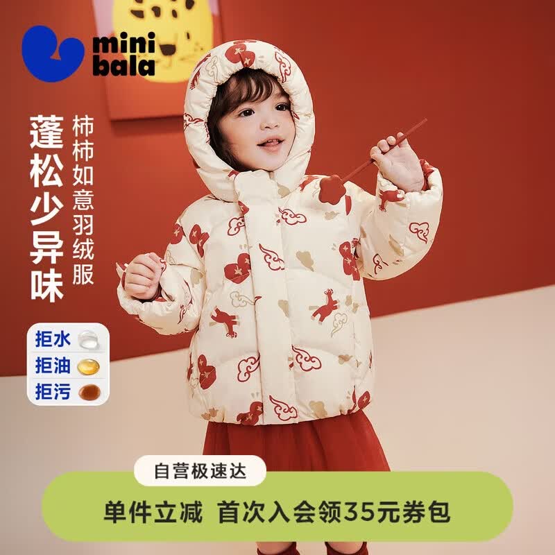 迷你巴拉（minibala）男女童宝宝新中式拒水连帽羽绒服儿童外套新年拜年马年2026新款