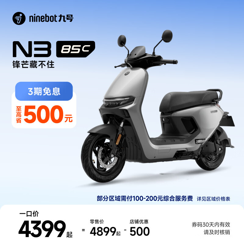 九号（Ninebot）电动摩托车N3 85c 智能智驾 长续航电摩【门店自提】 颜色可到门店选