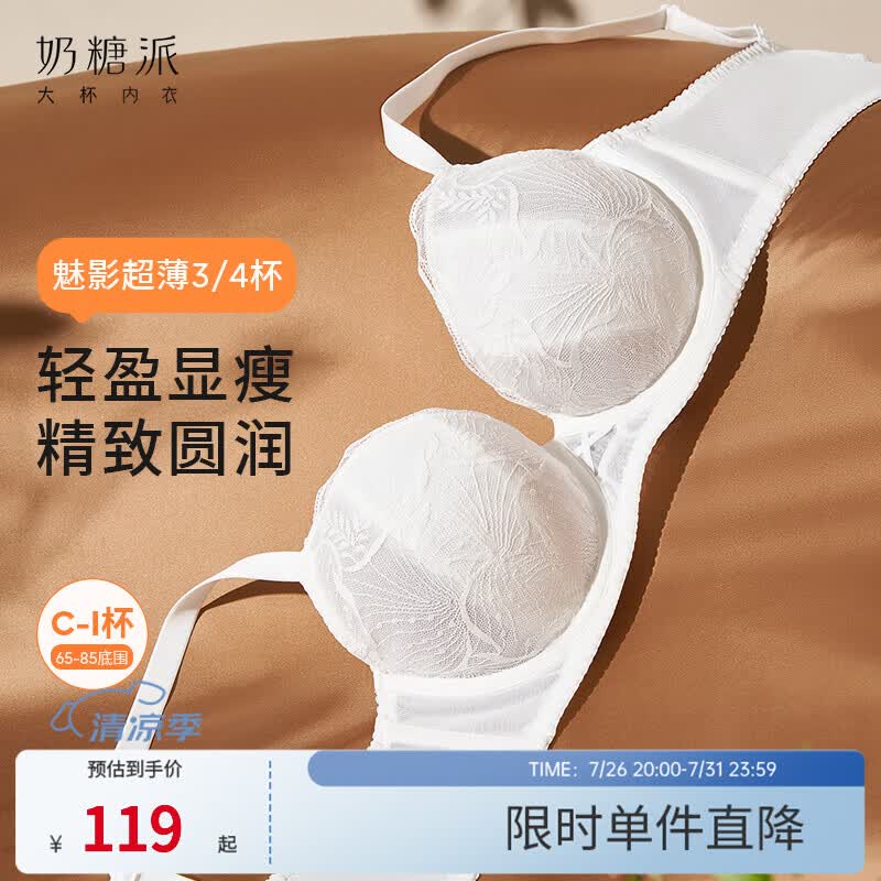 奶糖派魅影超薄3/4杯文胸轻盈透气不压胸超薄蕾丝软钢圈内衣女送女友 白色 85C