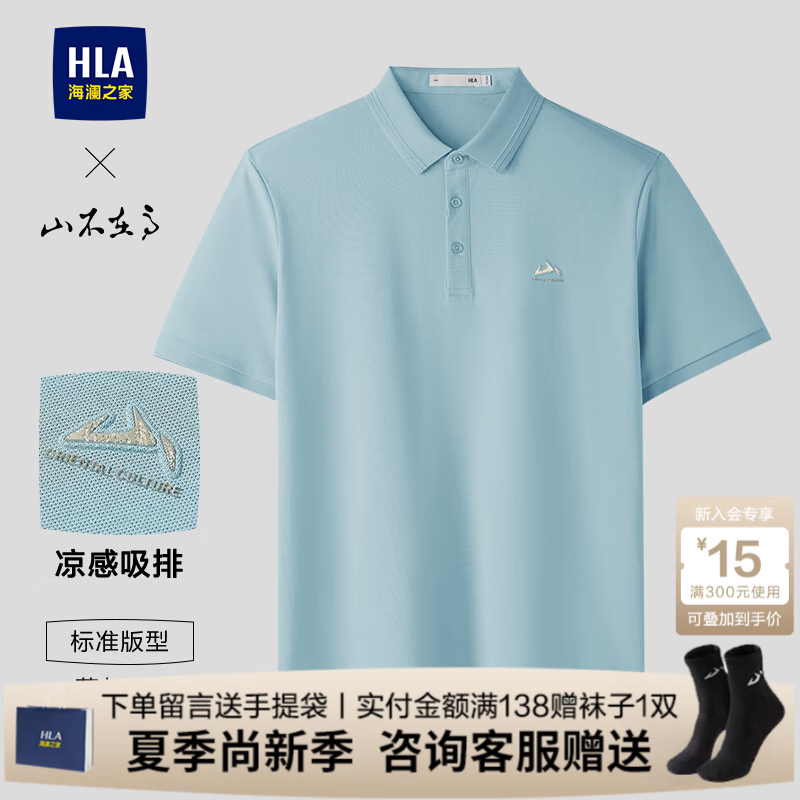 海澜之家（HLA）短袖polo衫男装25春夏季中华龙绣花凉感休闲商务上衣服男士POLO衫 纯色翻领-HNTPW2F010A蓝灰M7 L /175推荐68~75kg