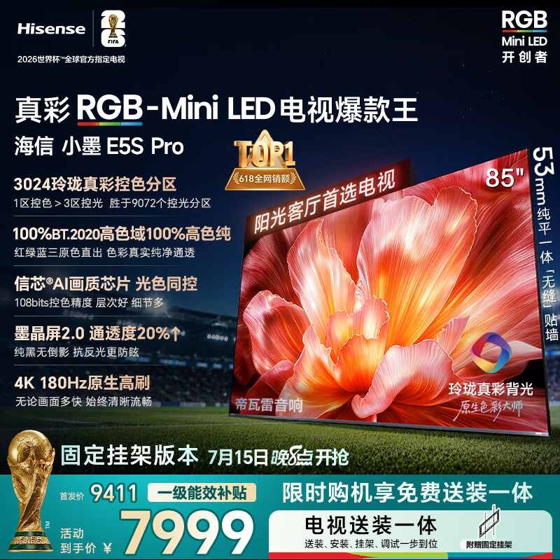 海信RGB-MiniLED电视小墨E5S Pro 85吋【送装一体-固定挂架】3024分区玲珑真彩背光 信芯 抗反防眩