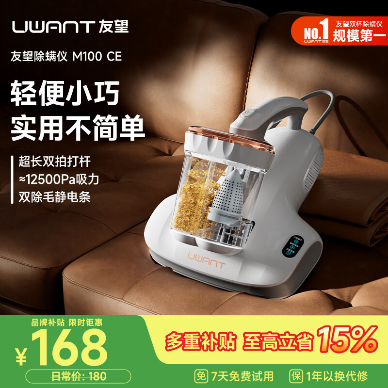 UWANT【M100系列】友望除螨仪双杯集尘家用床上除螨紫外线除螨神器感应热风除湿【价保618】 M100 ce【经典款】