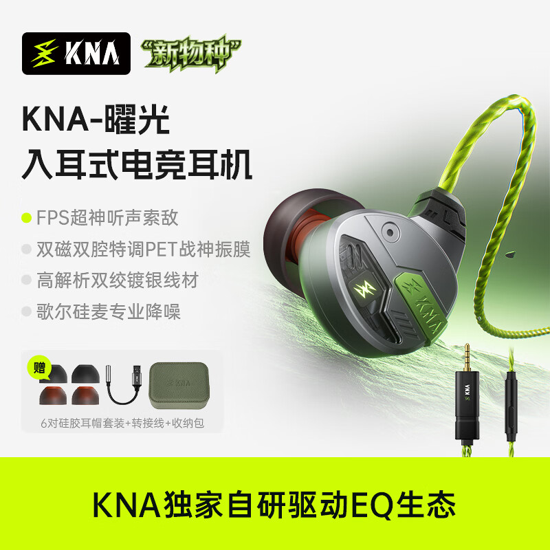 KNA曜光电竞游戏耳机入耳式有线耳机3.5mm带麦听声辨位礼盒FPS音效特调三角洲无畏契约打瓦csgo耀光 曜光【线控麦版】歌尔硅麦专业降噪+赠3.5MM转USB接口