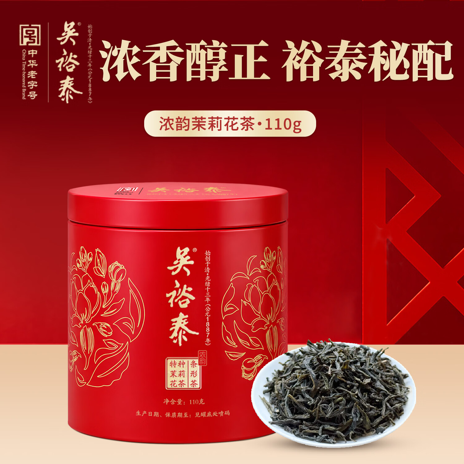 吴裕泰浓韵茉莉花茶110g罐 69.3元 - 86线报