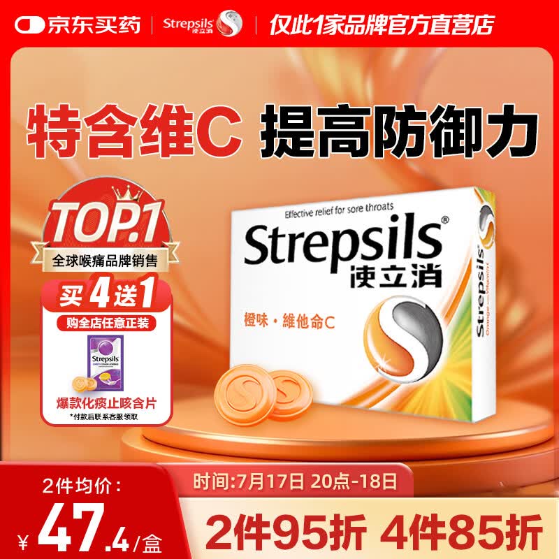 STREPSILS使立消润喉糖维C24粒 咽炎含片止咳嗓子干痒痛 教师节送老师礼物护嗓薄荷糖 儿童感冒咳嗽 进口喉咙自营