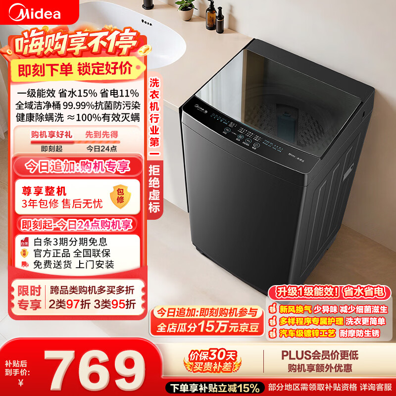 美的（Midea）随心洗 波轮洗衣机全自动家用 10公斤 一级能效 MB10V37T 以旧换新 补贴 京东自营