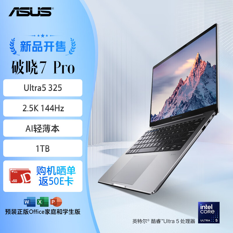 华硕破晓 7 Pro 商务本新增酷睿 Ultra 5 325 型号，9999 元起
