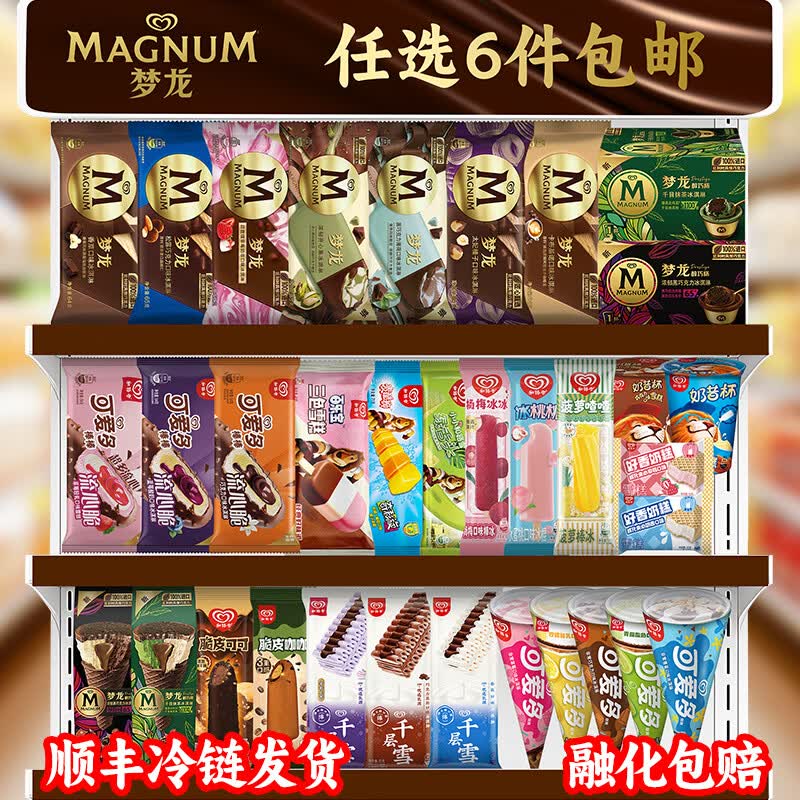 和路雪梦龙可爱多绿舌头等雪糕任选6件 99.8元 - 86线报