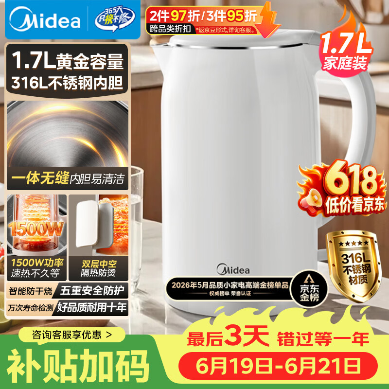 美的（Midea）电热水壶养生母婴级316L内胆双层无缝一体烧水壶1.7L大容量自动智能断电 SH17M301PRO
