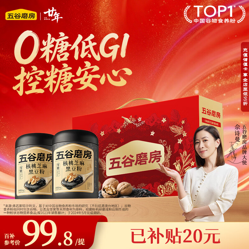 五谷磨房食养礼无糖黑芝麻糊核桃芝麻黑豆粉五黑粉礼盒送长辈礼品1092