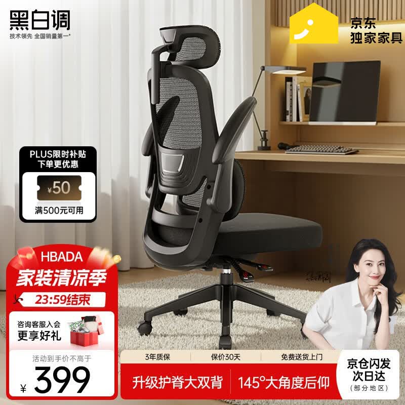 黑白调P1二代 人体工学椅电脑电竞椅子人工力学座椅办公椅 双背联动扶手