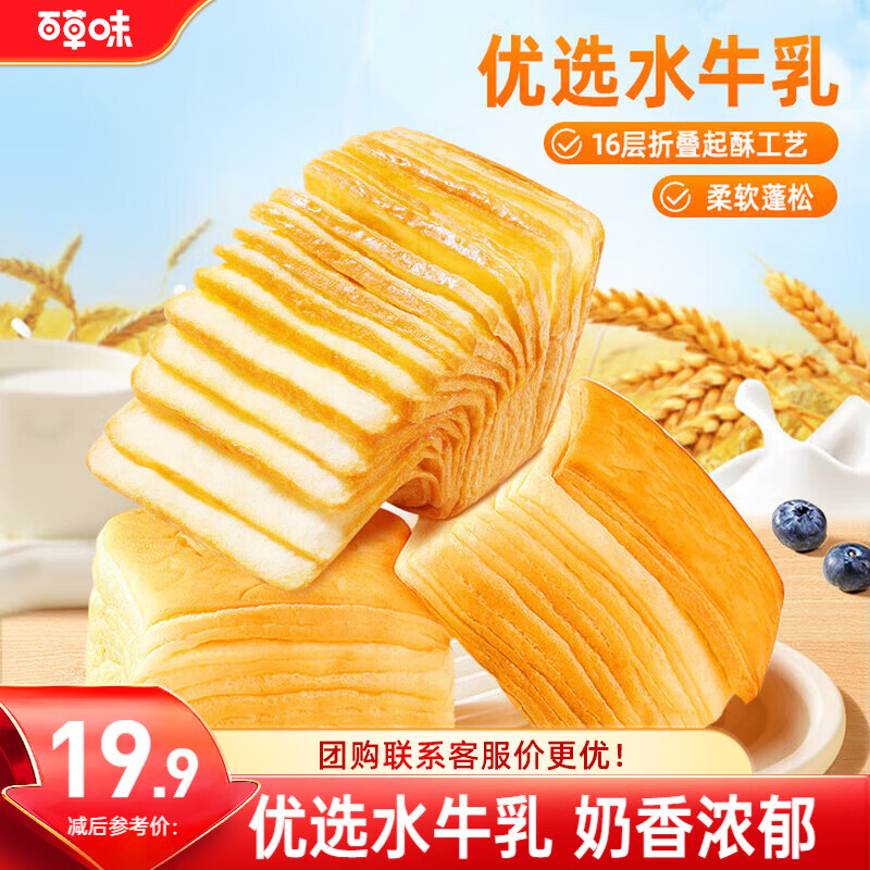 百草味水牛乳千层吐司 1kg高钙早餐面包手撕代餐饱腹零食点心