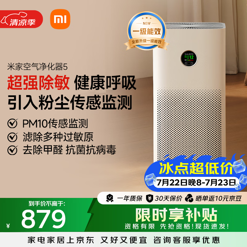 米家小米空气净化器5  除甲醛除菌除异味 家用 除雾霾PM2.5 低噪设计