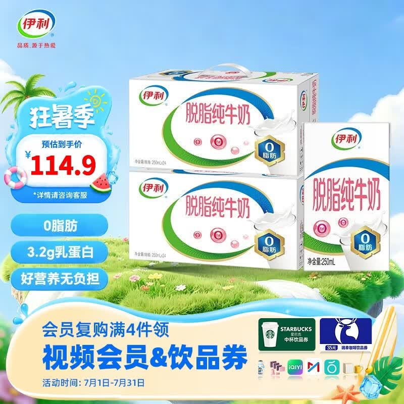 伊利脱脂纯牛奶250ml*24盒/箱  0脂肪 无添加 营养早餐 礼盒装  250ml*24盒*2箱 6月产