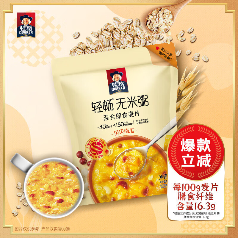 桂格（QUAKER）轻畅无米粥420克（35g*12袋）贝贝南瓜味 添加白芸豆 蔬菜麦片