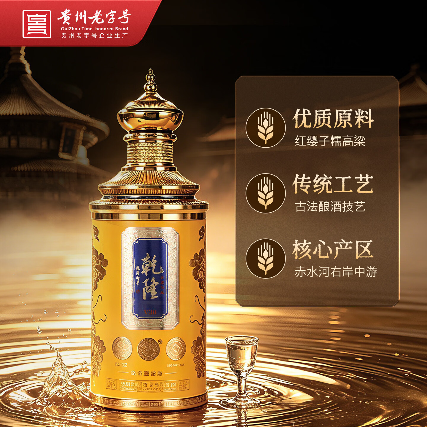 乾隆53度酱香型白酒500mlV30礼盒装贵州老字号纯粮酒送礼摆柜宴请收藏 53度 500mL 4瓶 礼盒装(配定制酒具+手提袋)
