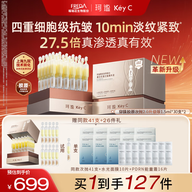 珂谧穿膜胶原次抛2.0抗皱紧致舒缓胶原棒精华护肤品套装 1.5ml30支*2盒【2.0全新升级】