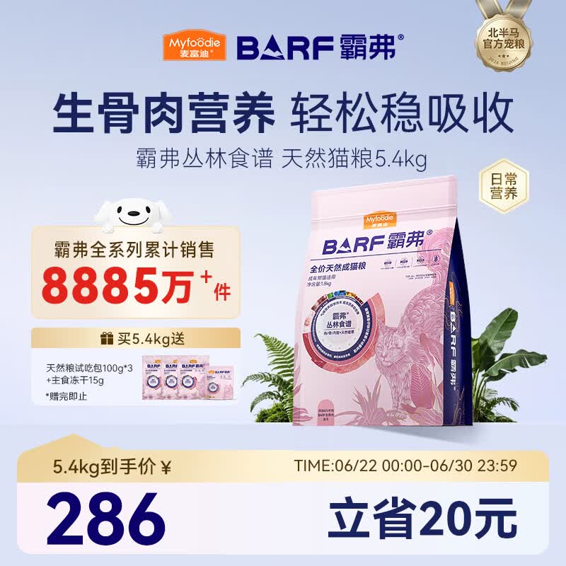 麦富迪猫粮 barf霸弗天然猫粮冻干生骨肉高蛋白成猫粮养胃增肌牛肉5.4kg