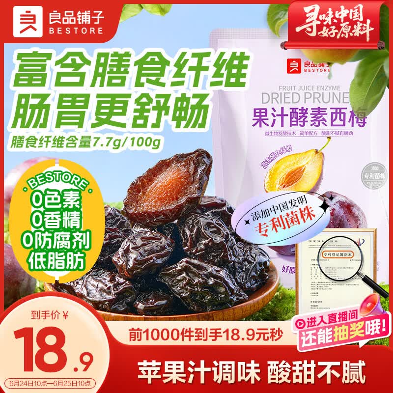 良品铺子果汁酵素西梅干420g无添加西梅富含膳食纤维蜜饯果干零食0添加