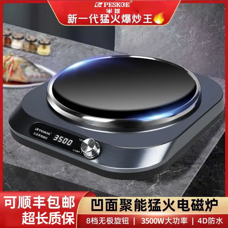 半球正品新款凹面家用电磁炉3500W大功率炒菜专用猛火爆炒智能电磁灶多功能一体式节能电池炉 3500W【蓝色高配】+精铁全能套装