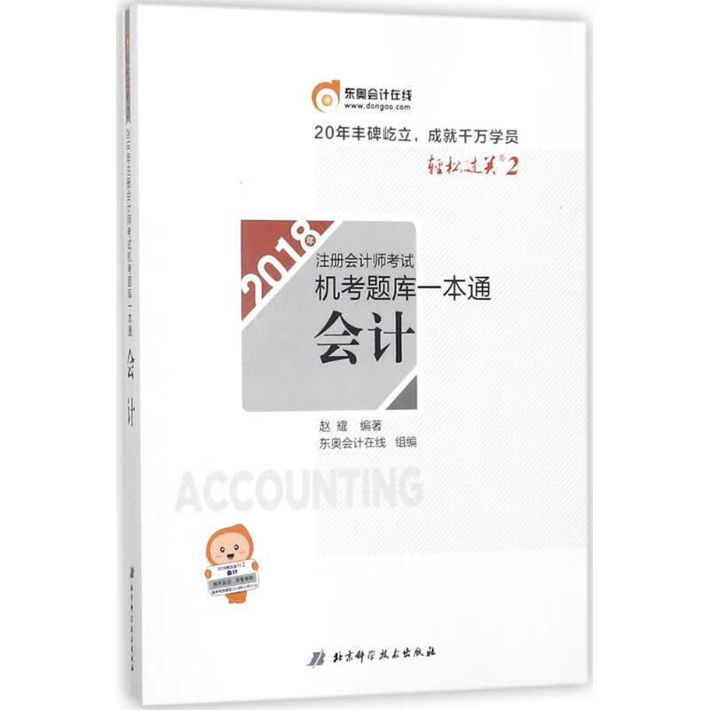 会计 赵耀 著【正版书】