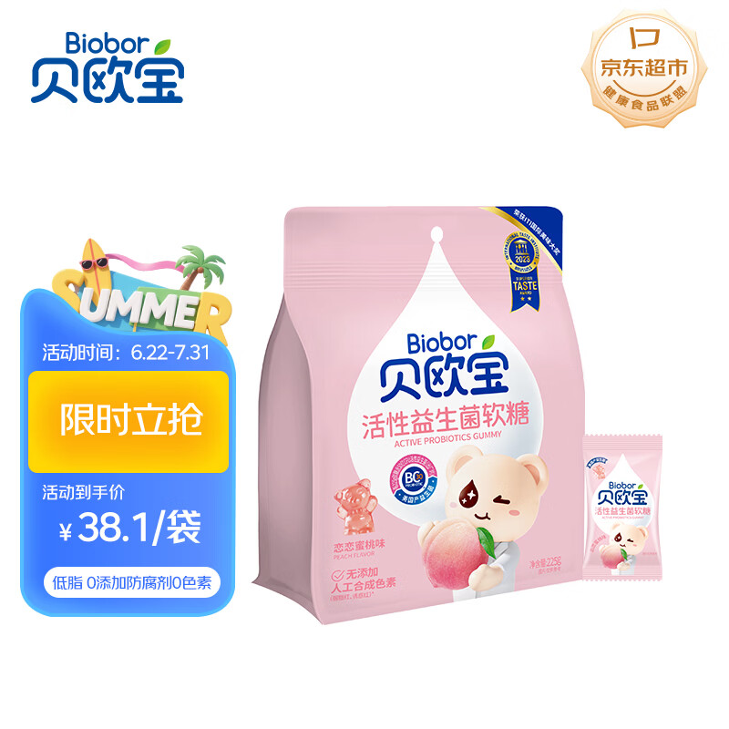 贝欧宝活性益生菌软糖 225g 水蜜桃味 休闲零食 营养健康糖果