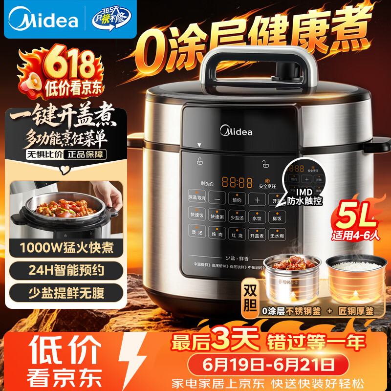 美的自营电压力锅 257.6元，美的自营电压力锅 0.99元 - 86线报