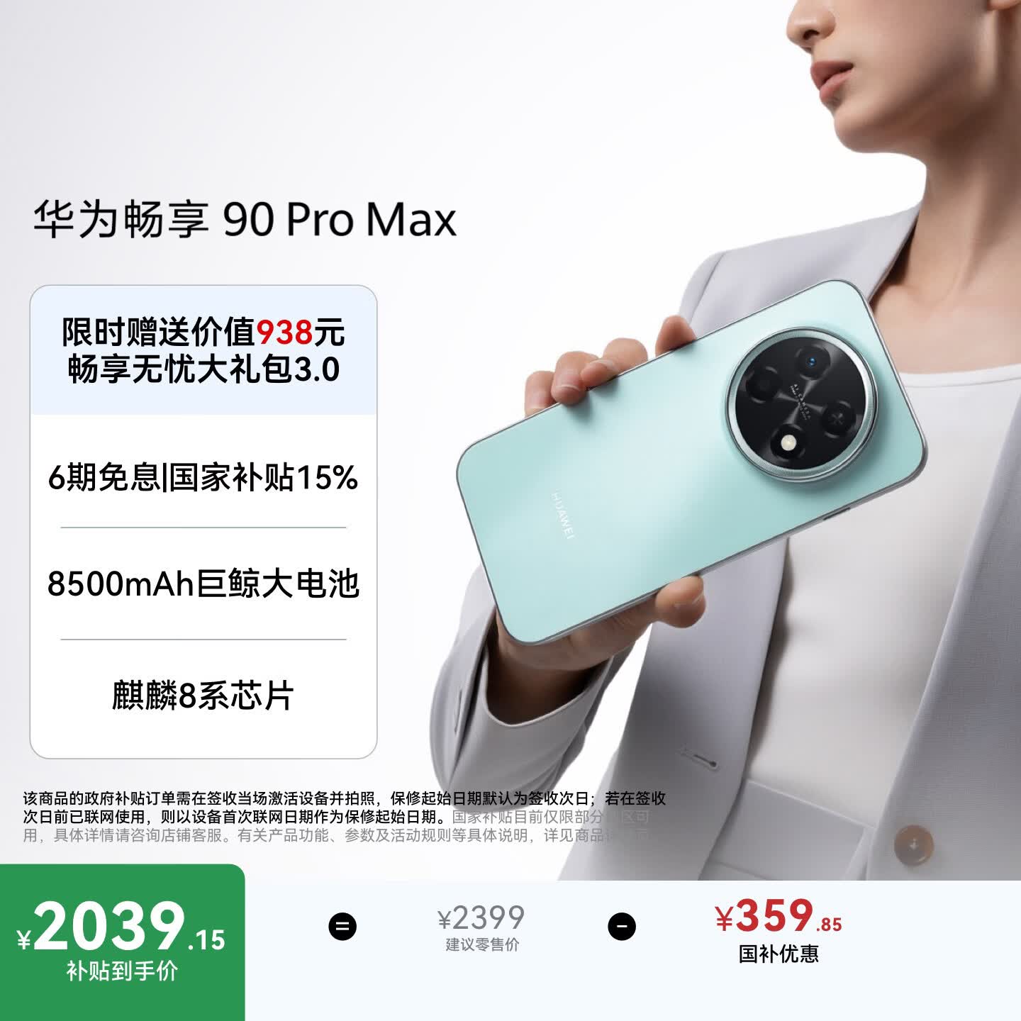 华为畅享 90 Pro Max 512GB 飞天青 8500mAh巨鲸大电池 鸿蒙AI 流畅丝滑 直屏手机