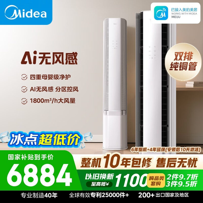 格力旗舰店空调 2698元，美的自营空调 8098.99元 - 线报酷