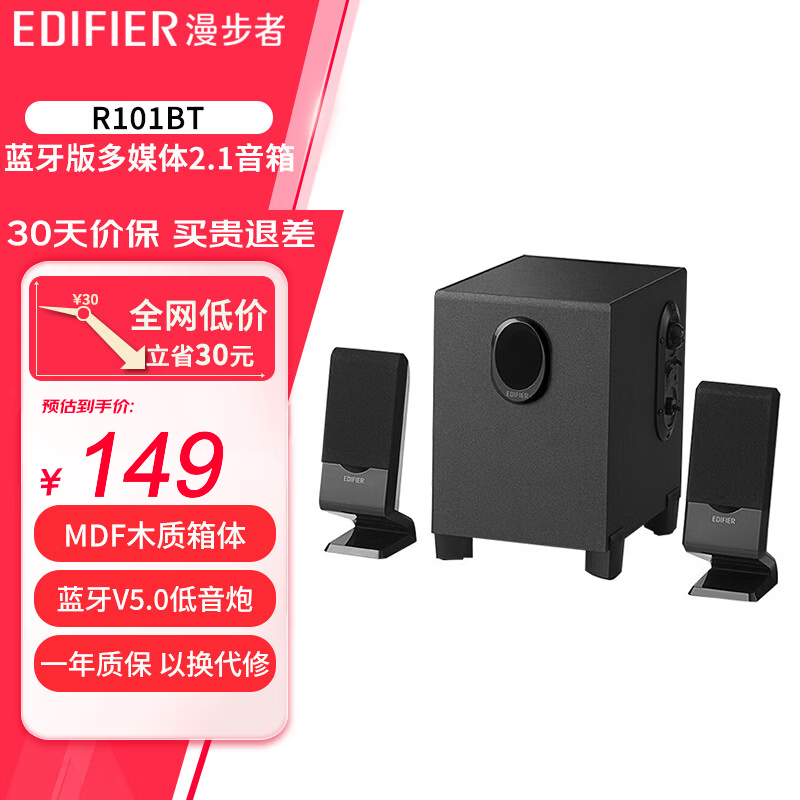 EDIFIER 漫步者 R101V 蓝牙版 2.1声道 多媒体音箱 黑色