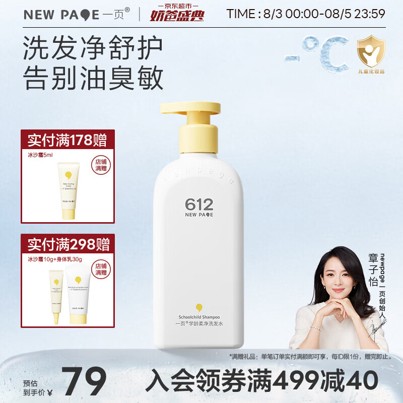 一页612学龄柔净洗发水500g小学生男孩女孩专用青少年洗发水