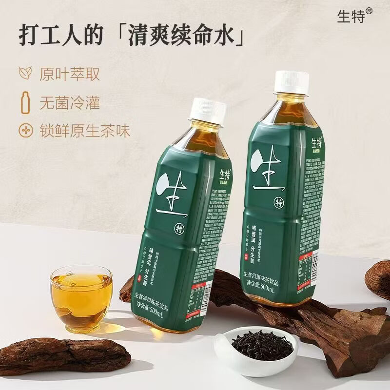 生特特级生普洱原味无糖茶饮料高山原茶萃取0糖0卡0脂500ml大瓶整箱装 原味生茶500mlx60瓶(15瓶*4箱)