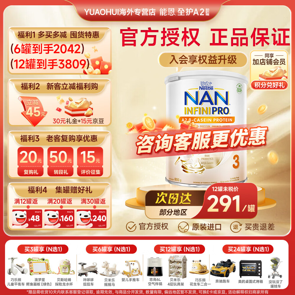 雀巢（Nestle）能恩全护A2港版新升级6HMOa2蛋白益生菌婴幼儿配方牛奶粉多罐特价 3段 【添加福利官优惠升级】 【效期28年2月】 京东折扣/优惠券