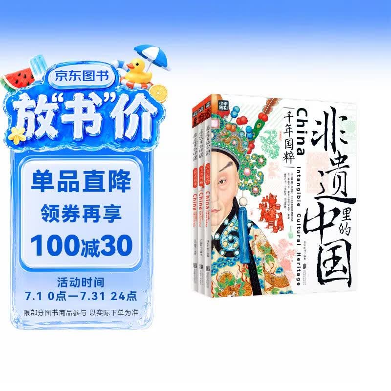 非遗里的中国 中小学文化传承知识读本 精装共3册 