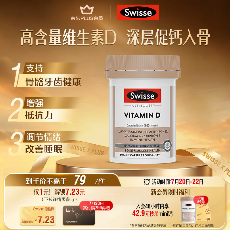 Swisse斯维诗 维生素D胶囊1000IU*60粒 促钙吸收强韧骨骼牙齿 备孕