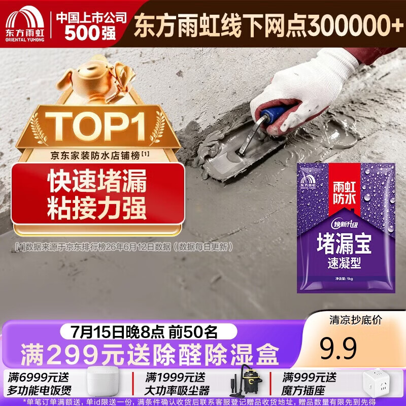 雨虹防水堵漏王 快速堵漏 底涂型材料 地漏安装 管根堵漏  1KG