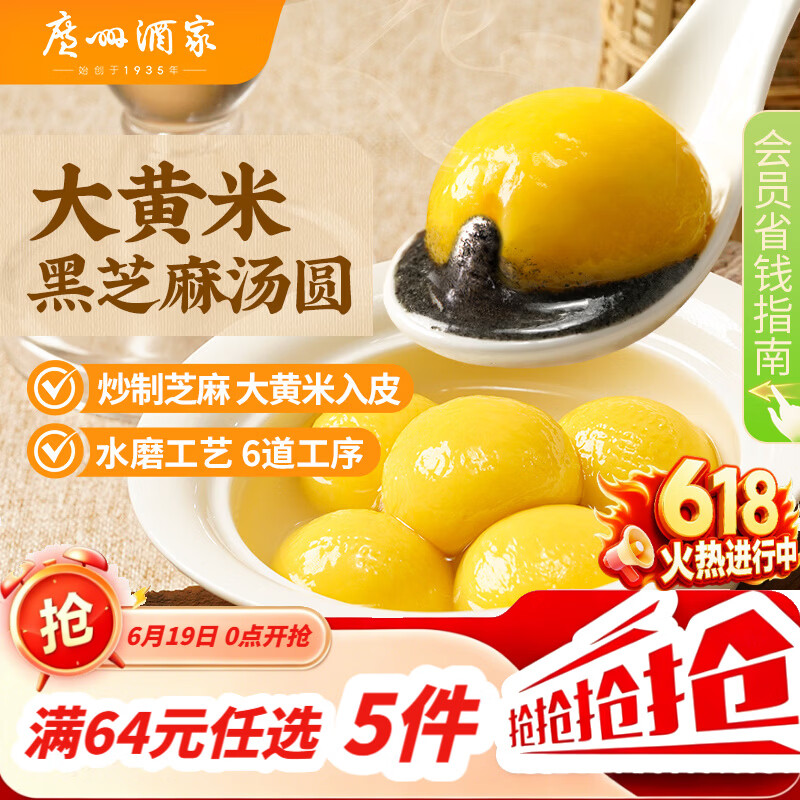 广州酒家 大黄米黑芝麻汤圆320g16粒 元宵汤圆早餐夜宵食品小圆子年货送礼