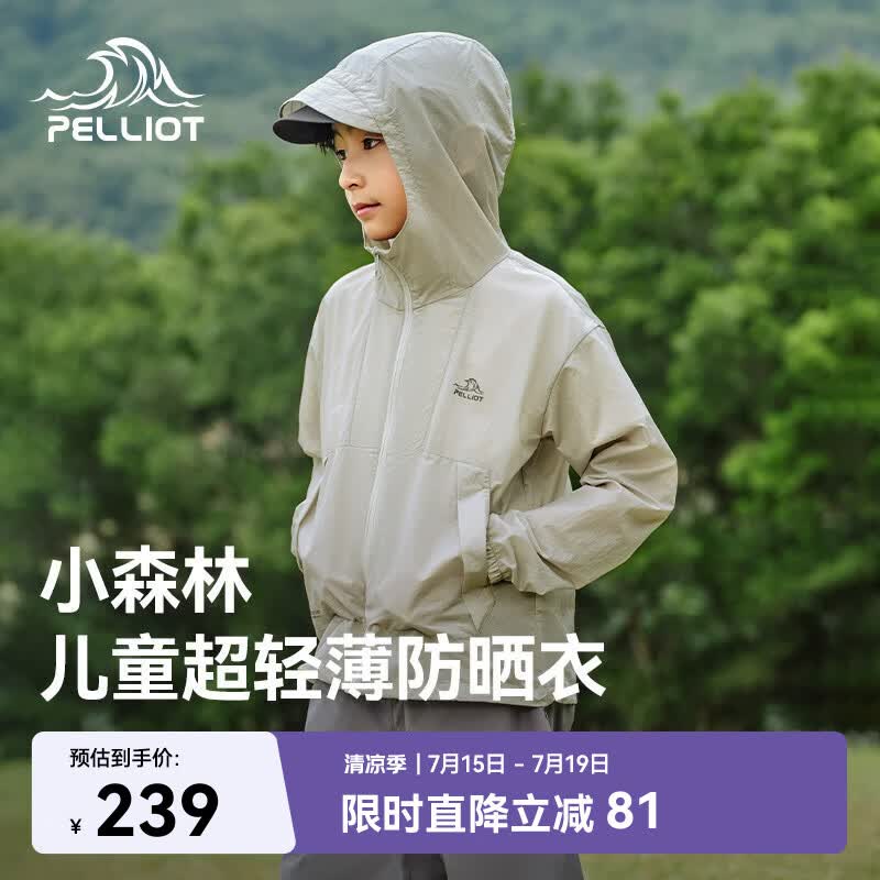 伯希和（Pelliot）[小森林]户外儿童防晒衣夏季轻薄男女童防晒服外套135212023绿140